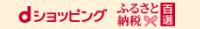 ふるさと納税百選