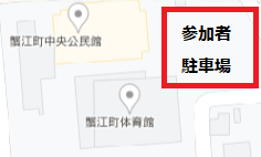 参加者駐車場