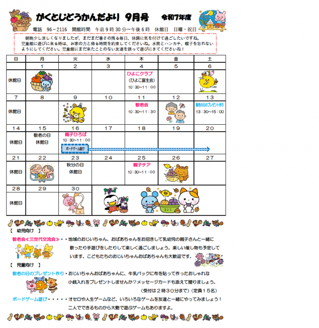 児童館だより9月号