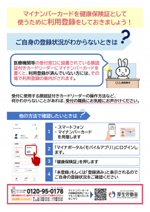 マイナ保険証啓発リーフレット２ページ目