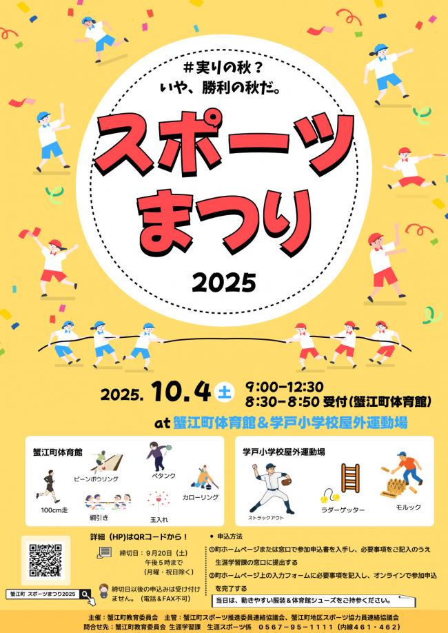 スポーツまつり2025