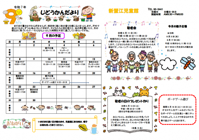 新蟹江児童館