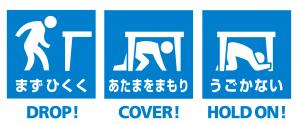 シェイクアウト訓練