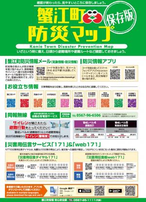 防災マップ