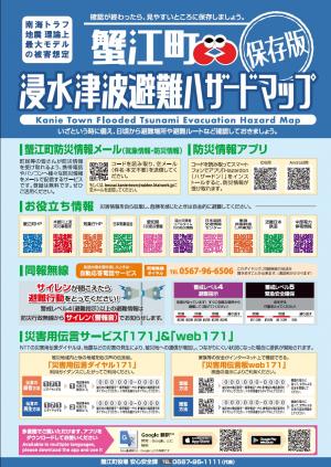 浸水津波避難ハザードマップ
