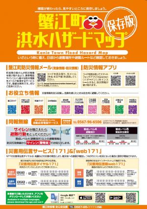 洪水ハザードマップ