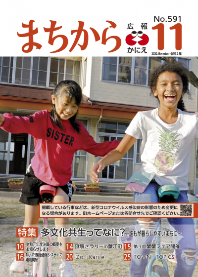 広報かにえ令和２年１１月号