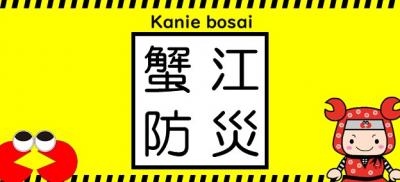 防災情報