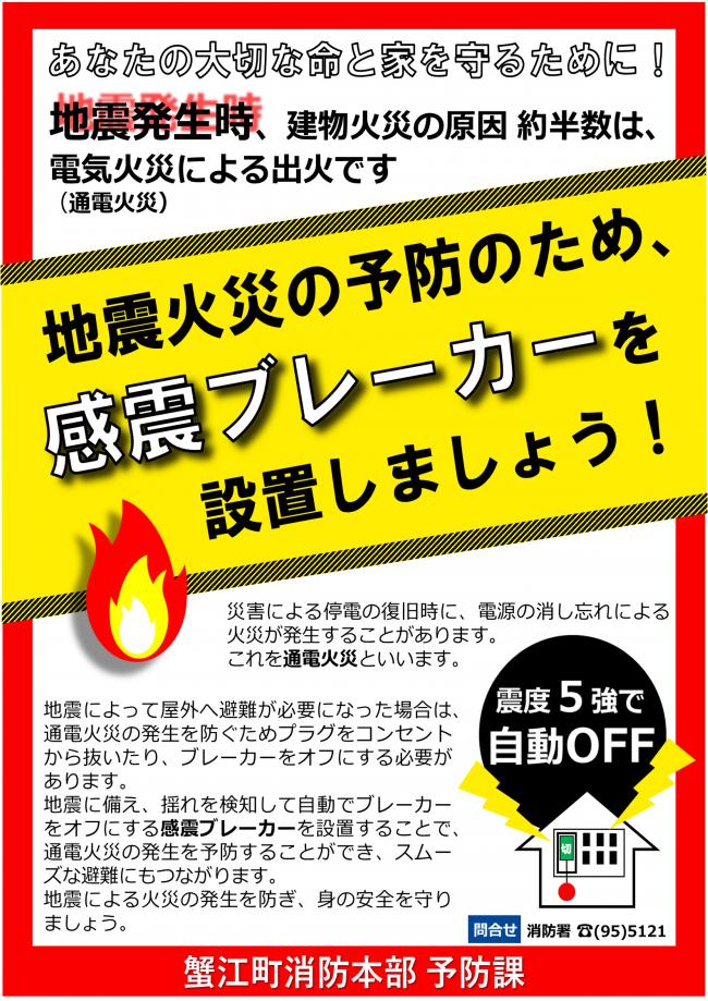 感震ブレーカー１