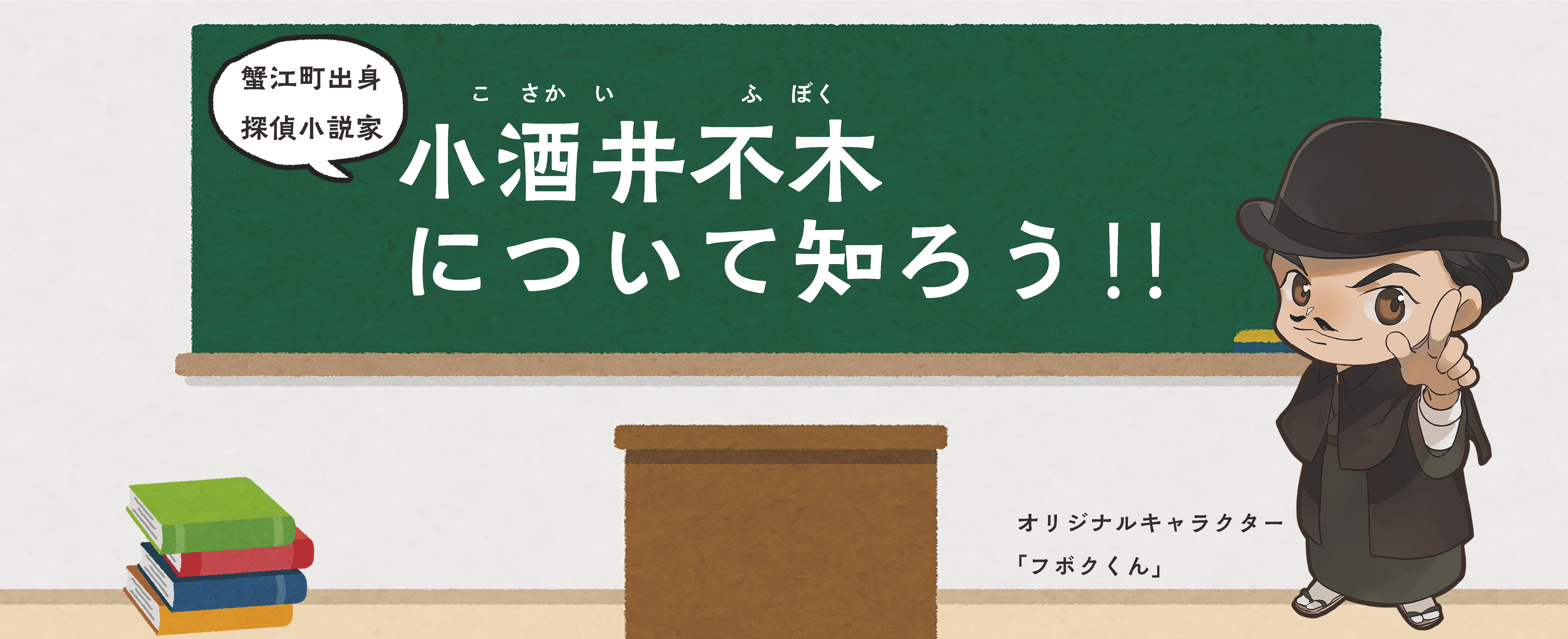 町出身探偵小説家　小酒井不木についてのタイトル画像