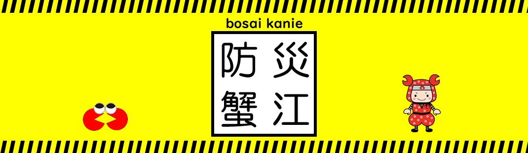 防災情報のタイトル画像